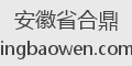 安徽省合鼎